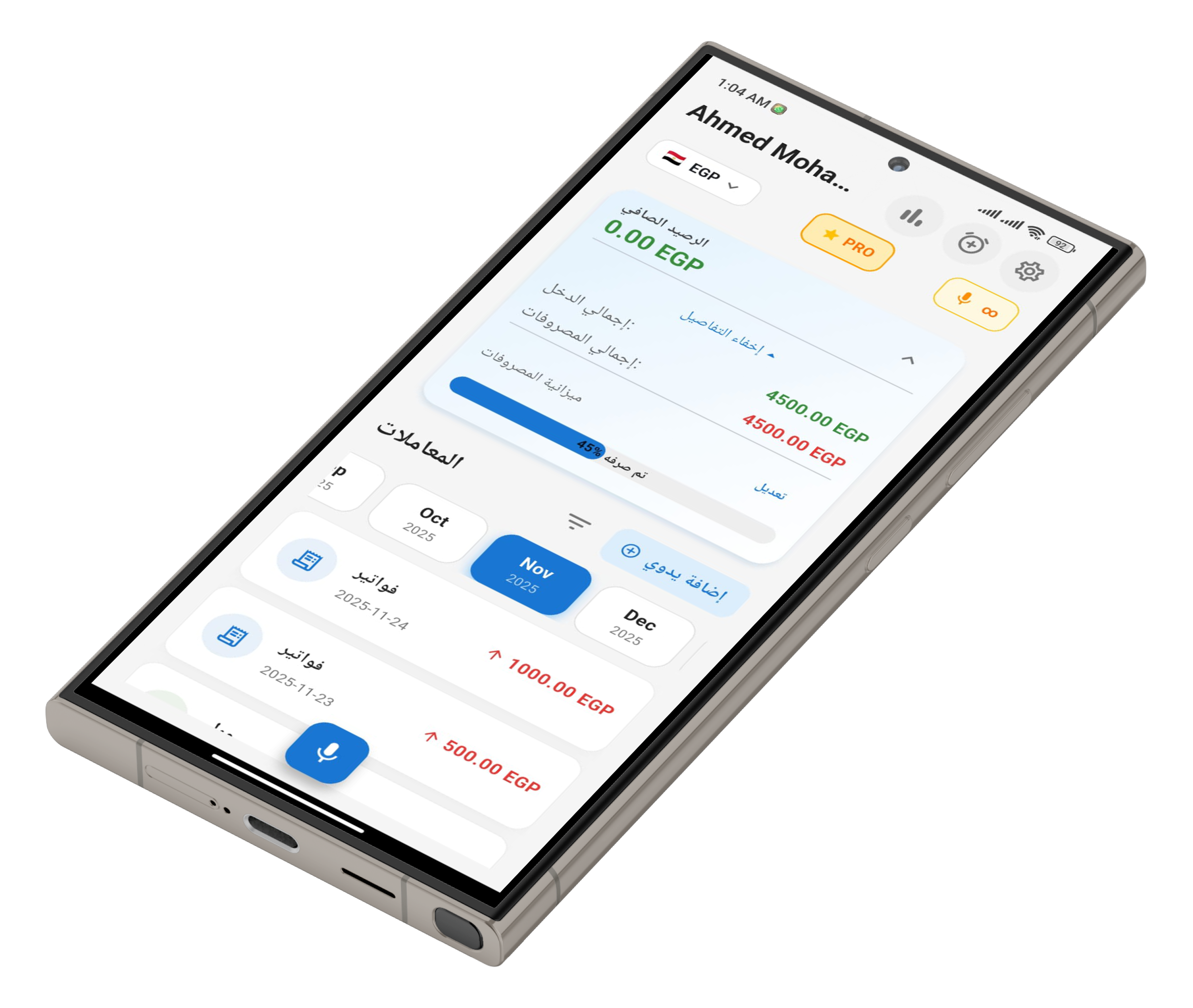 الواجهة الرئيسية للتطبيق