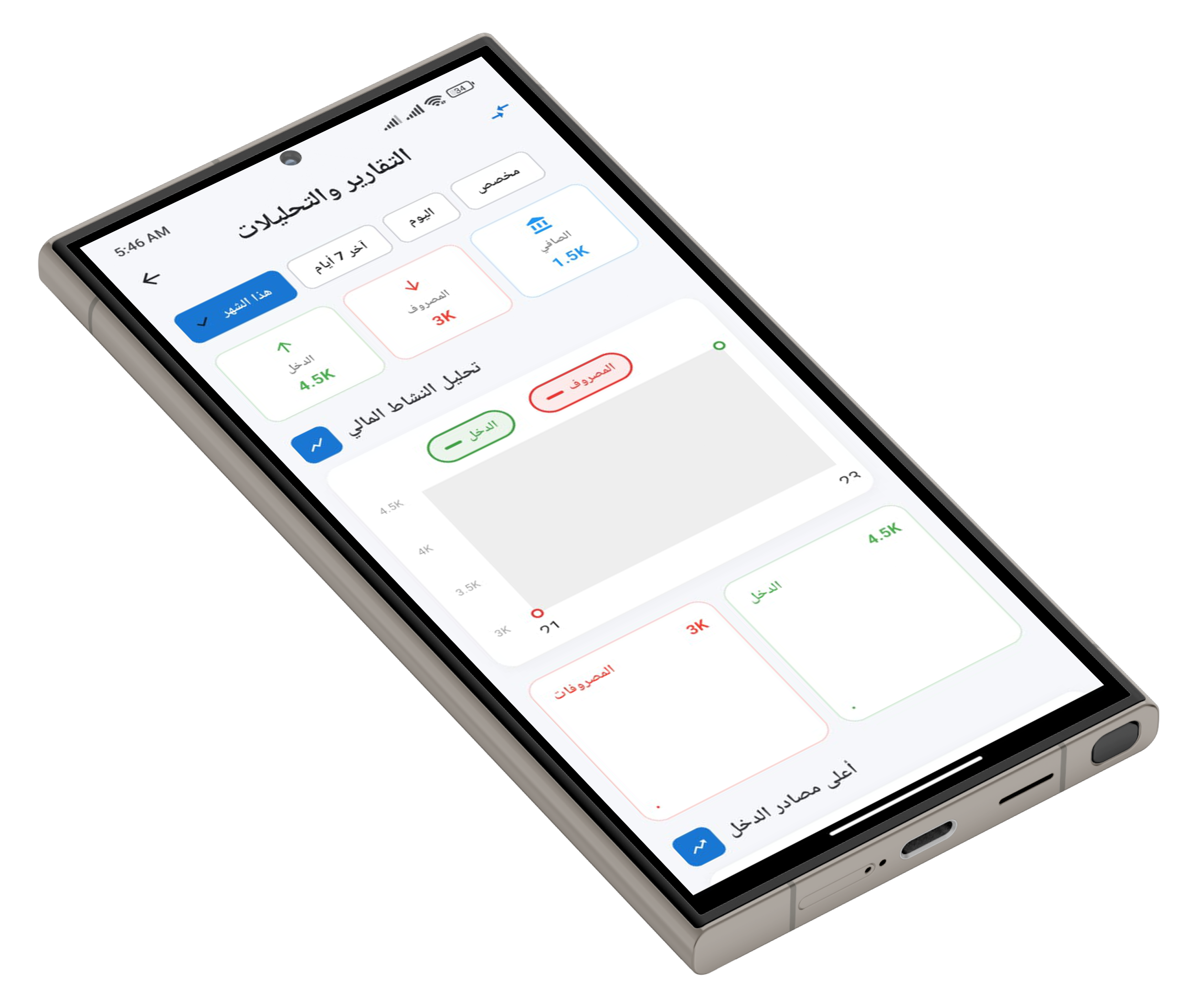 شاشة التطبيق الرئيسية